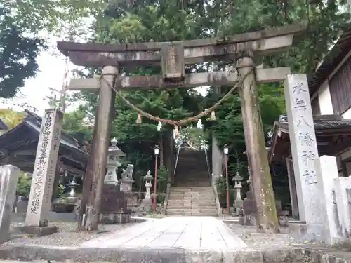 森水無八幡神社(岐阜県)