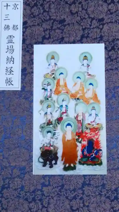 智積院の御朱印帳