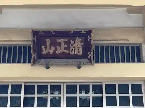 栄立寺(愛知県)