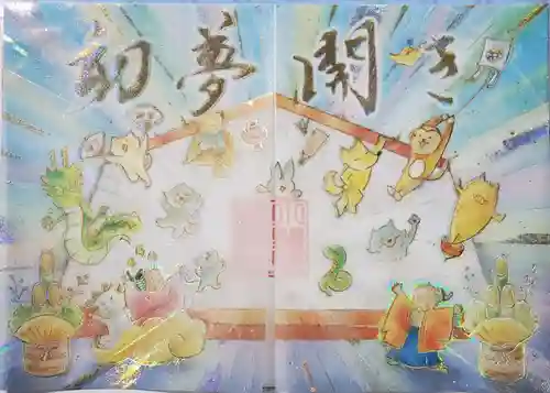 小野照崎神社の御朱印