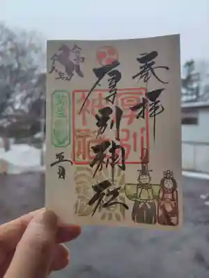 厚別神社(北海道)