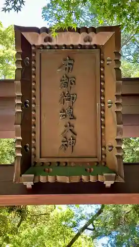 石上神宮(奈良県)