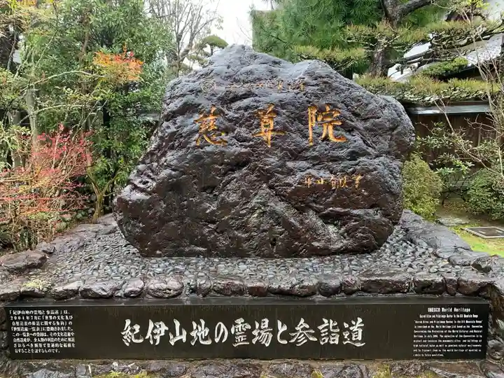 慈尊院のその他建物