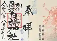 白旗神社の御朱印