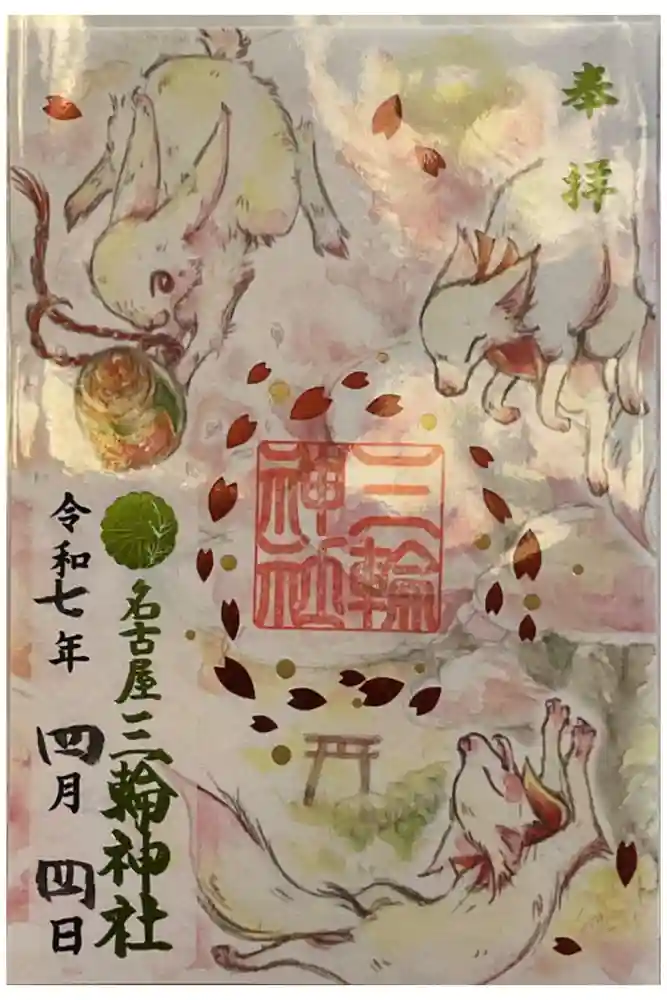 三輪神社の御朱印