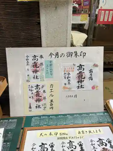 日光大室高龗神社(栃木県)