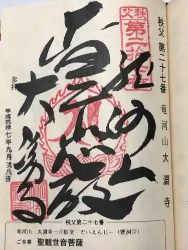 大渕寺(埼玉県)