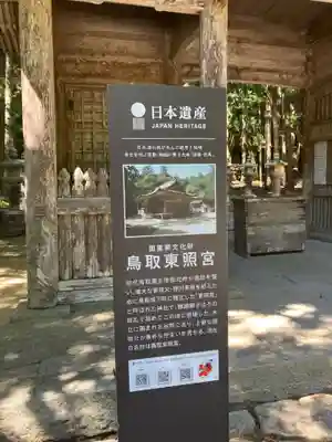 鳥取東照宮（旧樗谿神社）(鳥取県)