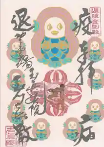 玉眞院玉川大師の御朱印 2021年12月01日(水)〜(2021年12月08日(水) 16時47分49秒投稿)