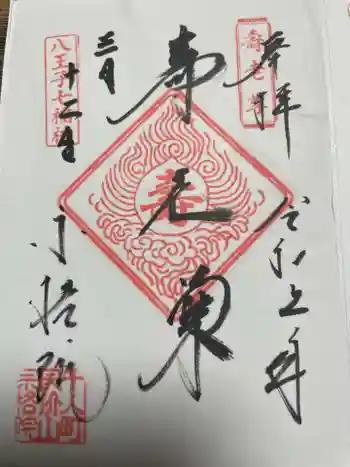宗格院の御朱印 2023年03月