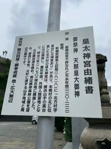 北方皇太神宮(神奈川県)