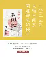 除夜の鐘限定の開運御朱印。(限定200枚)