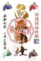烏森神社の御朱印