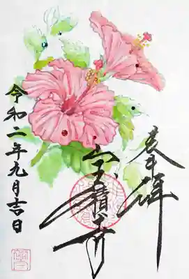 季節の御朱印はハイビスカス。
花の御朱印は毎月頂きたくなってしまいます😄

