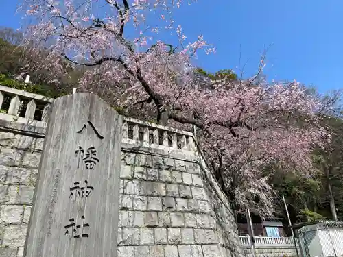 根岸八幡神社(神奈川県)