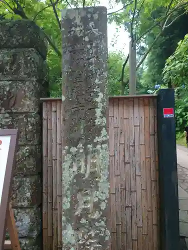 明月院のその他建物