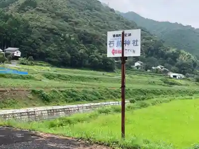 天忍穂別神社の周辺
