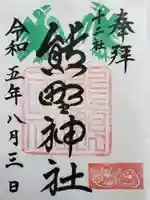 熊野神社(東京都)