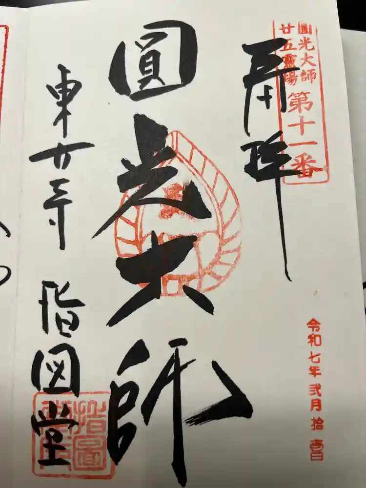 東大寺 指図堂の御朱印