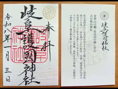 岐阜護國神社(岐阜県)