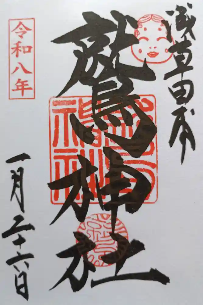 鷲神社の御朱印