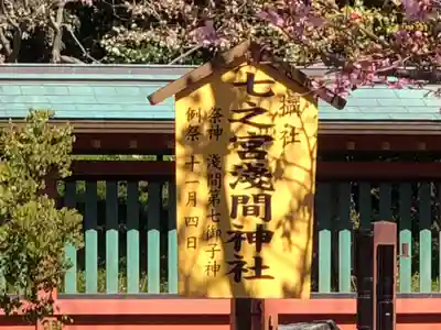 富士山本宮浅間大社のその他建物