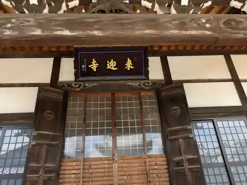 来迎寺(滋賀県)