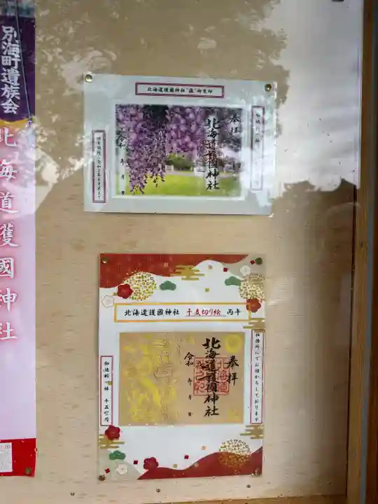 北海道護國神社の{uncategorized: "未分類", other: "その他", undefined: "問題あり", building: "その他建物", grave: "お墓", sacred_gate: "鳥居", guardian: "狛犬", statue: "像", buddha: "仏像", history: "歴史", nature: "自然", garden: "庭園", animal: "動物", pagoda: "塔", temizu: "手水舎", mountain_gate: "山門・神門", sanctuary: "本殿・本堂", subordinate: "末社・摂社", art: "芸術", scenery: "景色", jizo: "地蔵", ema: "絵馬", goshuin: "御朱印", omikuji: "おみくじ", items: "授与品その他", amulet: "お守り", goshuincho: "御朱印帳", eats: "食事", festival: "お祭り", votive_dance: "神楽", shichigosan: "七五三参", wedding: "結婚式", experience: "体験その他", initially: "初詣", around: "周辺", anti_infection: "感染症対策"}