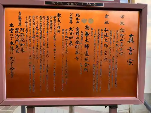 大仙寺の歴史
