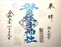 與良蛭子神社(長野県)