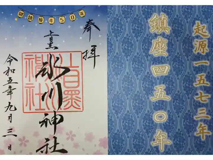 令和5年開運三社巡り