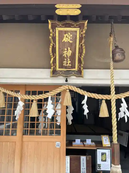 碇神社(広島県)