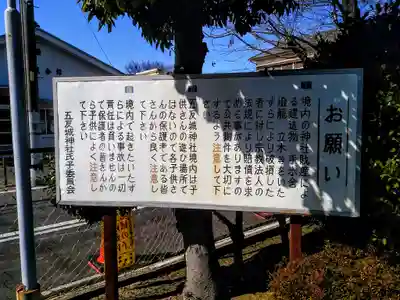 五反城神社のその他建物