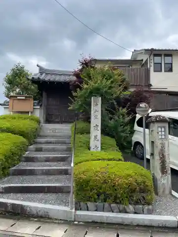 広見寺(京都府)