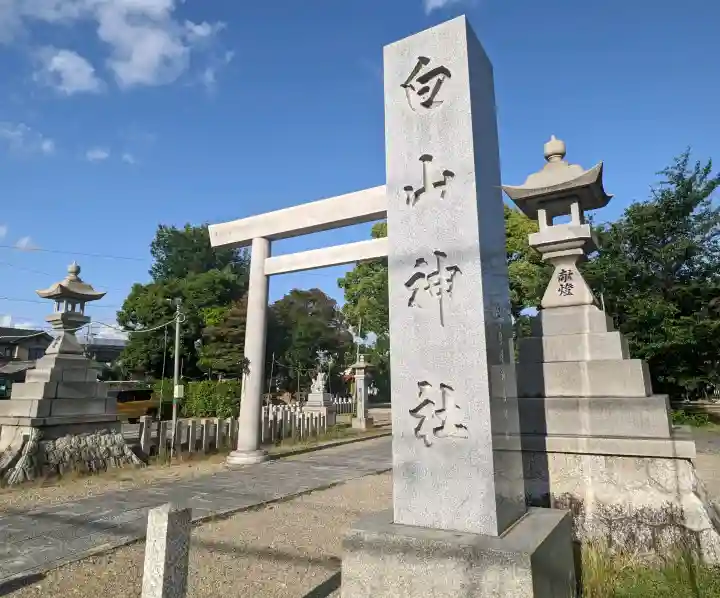 白山神社(二子町)の{uncategorized: "未分類", other: "その他", undefined: "問題あり", building: "その他建物", grave: "お墓", sacred_gate: "鳥居", guardian: "狛犬", statue: "像", buddha: "仏像", history: "歴史", nature: "自然", garden: "庭園", animal: "動物", pagoda: "塔", temizu: "手水舎", mountain_gate: "山門・神門", sanctuary: "本殿・本堂", subordinate: "末社・摂社", art: "芸術", scenery: "景色", jizo: "地蔵", ema: "絵馬", goshuin: "御朱印", omikuji: "おみくじ", items: "授与品その他", amulet: "お守り", goshuincho: "御朱印帳", eats: "食事", festival: "お祭り", votive_dance: "神楽", shichigosan: "七五三参", wedding: "結婚式", experience: "体験その他", initially: "初詣", around: "周辺", anti_infection: "感染症対策"}