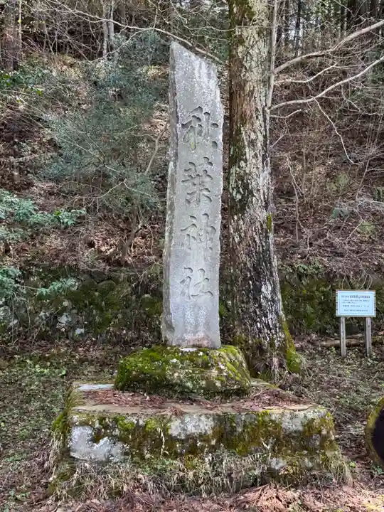 秋葉神社(岐阜県)
