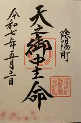 鎮宅霊符神社(奈良県)