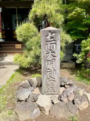 延命院(東京都)