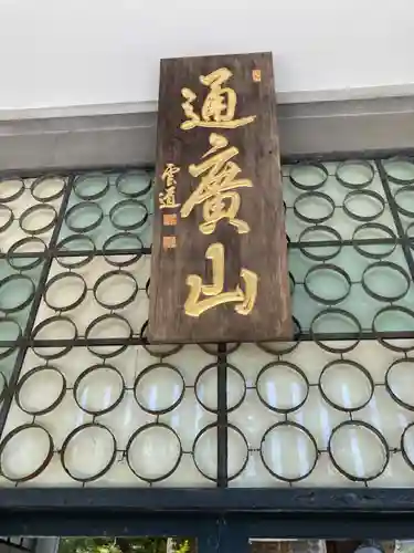 大乗寺(静岡県)