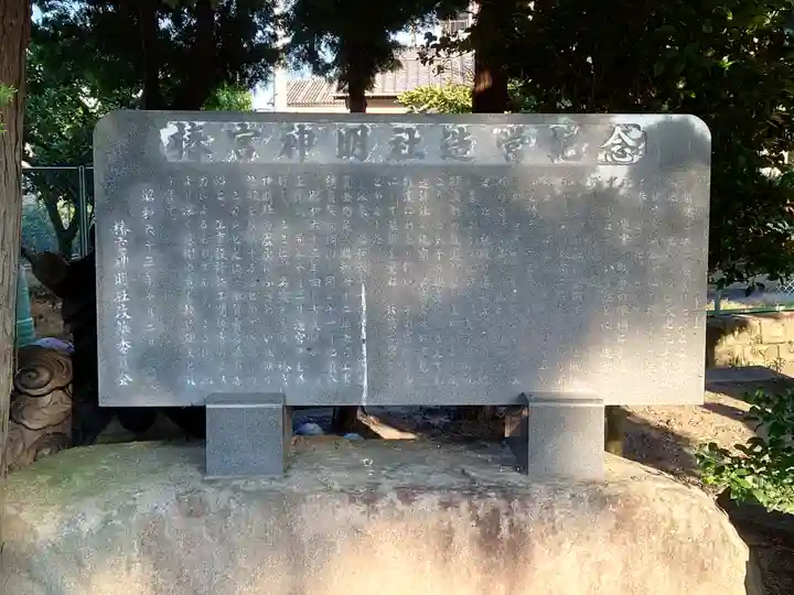 椿宮神明社の歴史