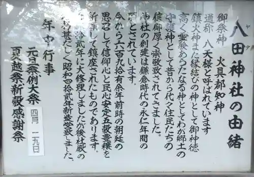 八田神社(福島県)