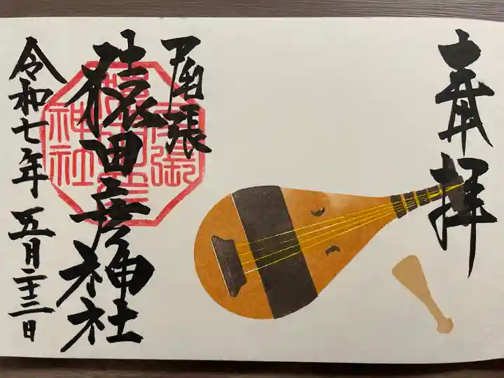 尾張猿田彦神社(愛知県)