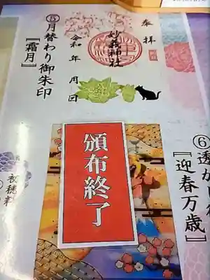 駒込妙義神社(東京都)