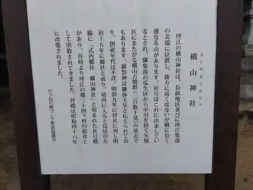 横山神社(福井県)