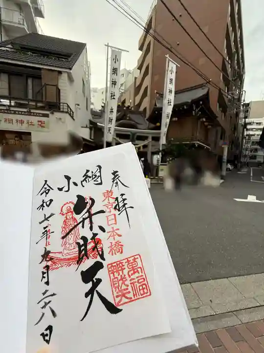 小網神社(東京都)