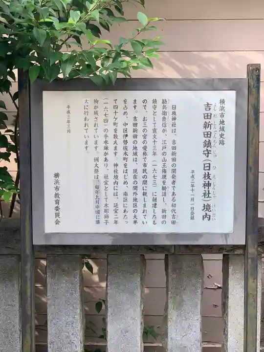 お三の宮日枝神社の歴史