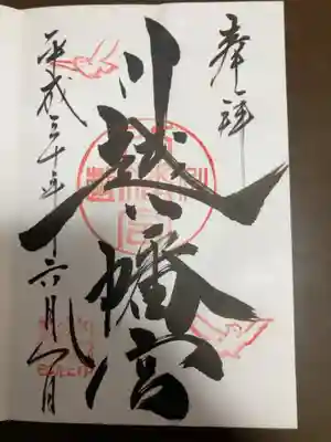御朱印の記録の為に投稿。