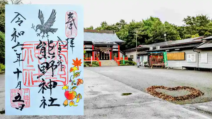 金ヶ作熊野神社の御朱印