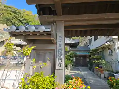 毘沙門寺(和歌山県)