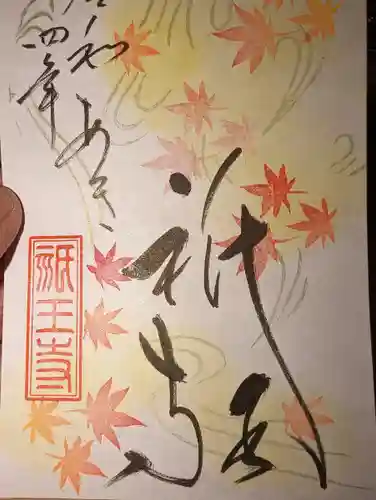 祇王寺の御朱印
